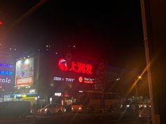 -肯德基(春申店)