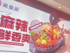 -沁麦源过桥米线(总店)