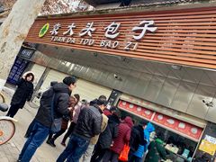 -袁大头包子(光华路店)