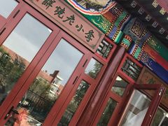 -李小老烧饼(常营民族家园店)