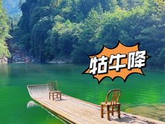 -石台牯牛降景区