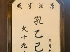 -咸亨酒店
