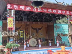 -呀路古热带植物园