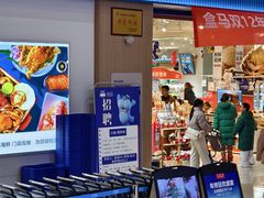 -盒马鲜生(富田新天地店)