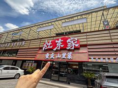 -灶东家民间菜(回兴店)