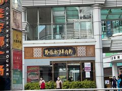 -黔派·虾子羊肉粉·小吃(佳宁娜广场店)