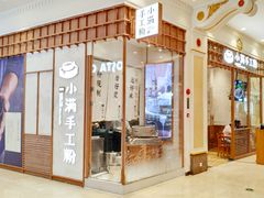 门面-小满手工粉(上海月星环球港店)