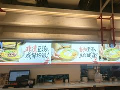 -71号豆汤饭·成都小馆(春熙路百盛店)