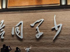 -马王堆汉墓遗址