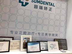 -固瑞齿科(国贸门诊店)