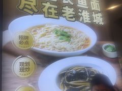 -老淮城·长鱼面(河下古镇店)