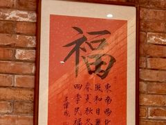 -四季民福烤鸭店(望京旺角店)