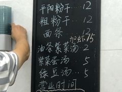 菜单-仓桥炒粉干