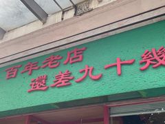 -官也街