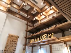 -面包与我Bread Or Me(长城汇店)