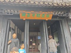 -黎里柳亚子纪念馆