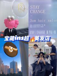 -3am hair salon烫发染发接发