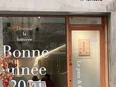 门面-光作面包Voila Lumiere(中山店)
