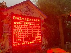 -杭州浪浪浪水公园