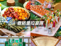 -上海静安香格里拉大酒店