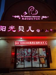 点击看大图 -纵享怡月月子中心(西稍门店)