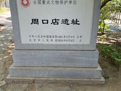 -周口店北京人遗址公园