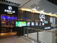 -老板恋上鱼(恒隆广场店)