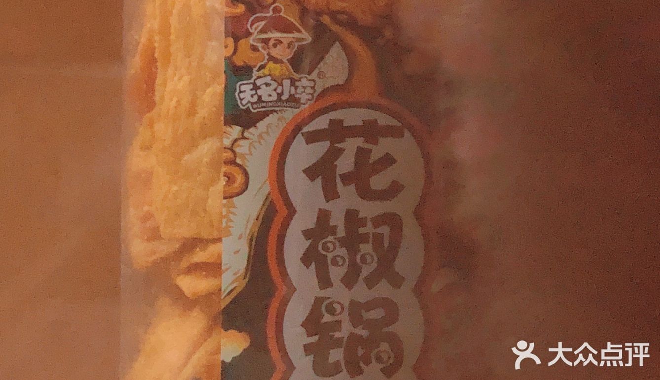宅家零食~脆锅巴✨