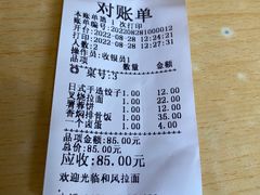 -和风拉面
