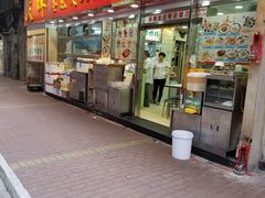 -文辉墨鱼丸大王(铜锣湾渣甸街总店)