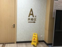 -慈铭体检(友谊精品分院)