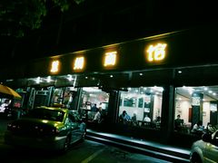 门面-慧娟面馆·餐厅(望江路店)