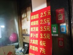 -肖为民麻糕(双桂坊店)
