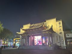 -黎阳老街
