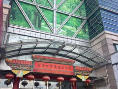 -百荣世贸商城