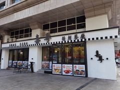 门面-喜粤糖朝餐厅(三八广场店)