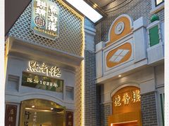 -点都德(北京路贰店)