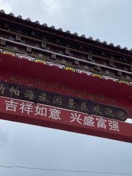 -纳帕海依拉草原
