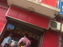 门面-永顺炸鸡(北京总店)