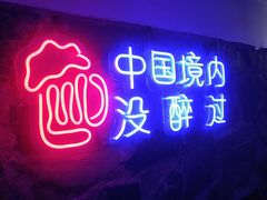 门面-新沙烧烤·炭烤鲜牛肉(新沙路店)