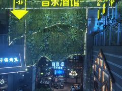 -别院里音乐餐酒吧(双流航空港店)