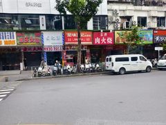 -聚味罗记大排檔·烧烤·鲜鱼杂·甲鱼煲(科学馆店)