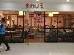 门面-东方饺子王(新奥购物中心店)