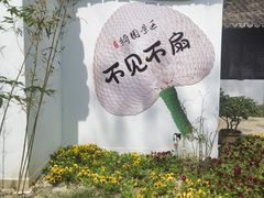 -绮园景区