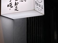 -野路甜点铺(松柏路店)