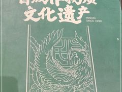 -民信老铺(华盖路店)