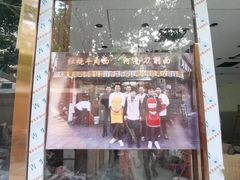 -河南拉面(肇周路店)