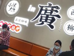 门面-小螺大作·螺蛳粉火锅(林和西店)