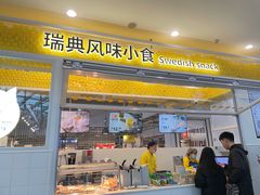 -宜家·瑞典风味餐厅(北京西红门店)