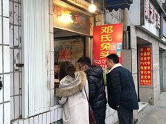 门面-邓氏兔头